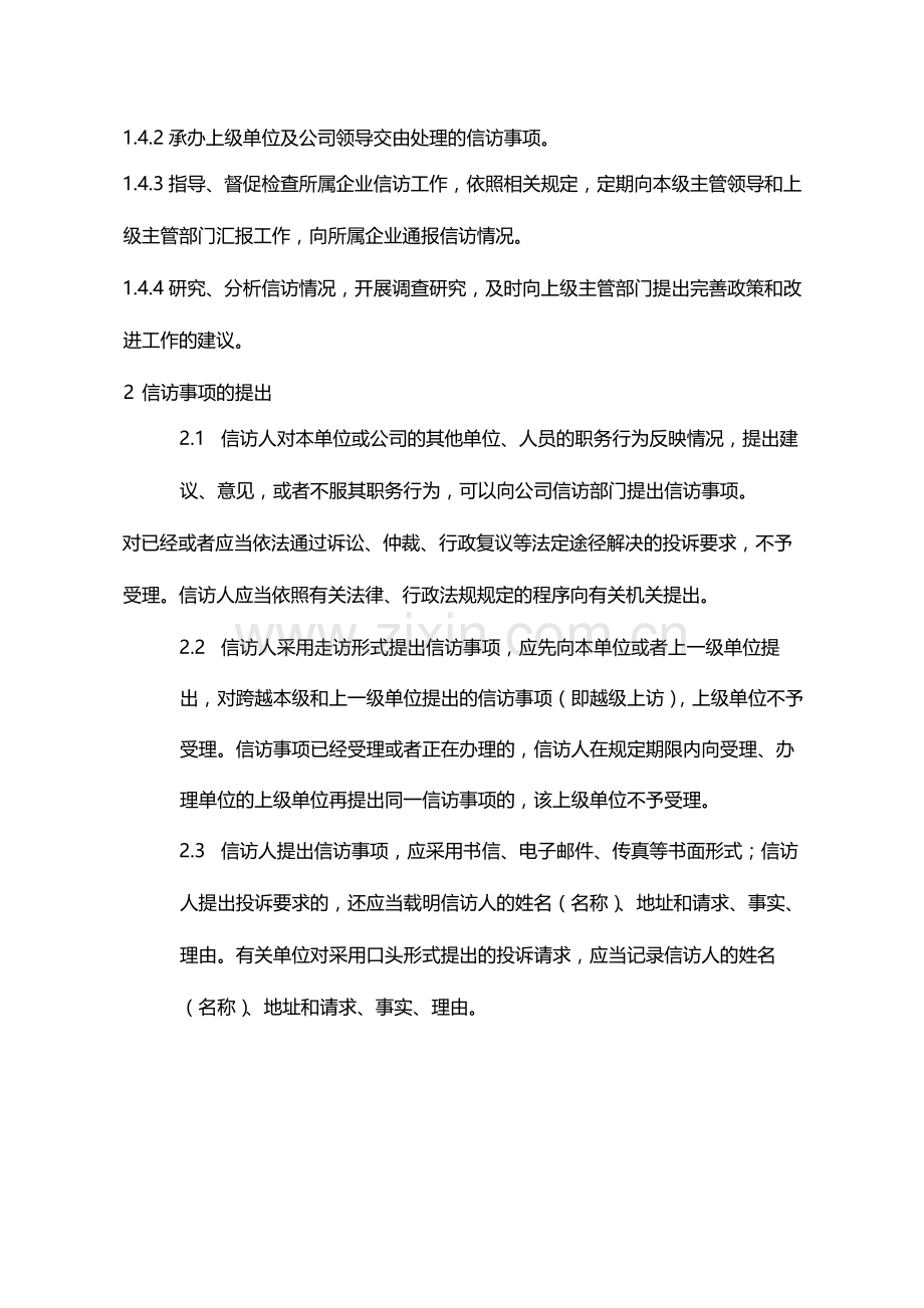 公司信访工作暂行规定模版.docx_第2页