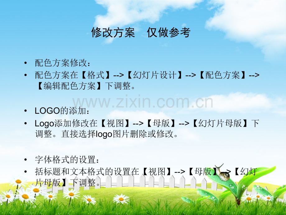 2018节日庆祝PPT模版-(85).ppt_第2页