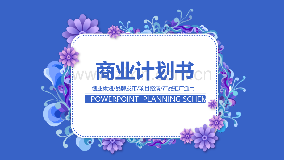 创业商业计划书模版-(29).pptx_第1页