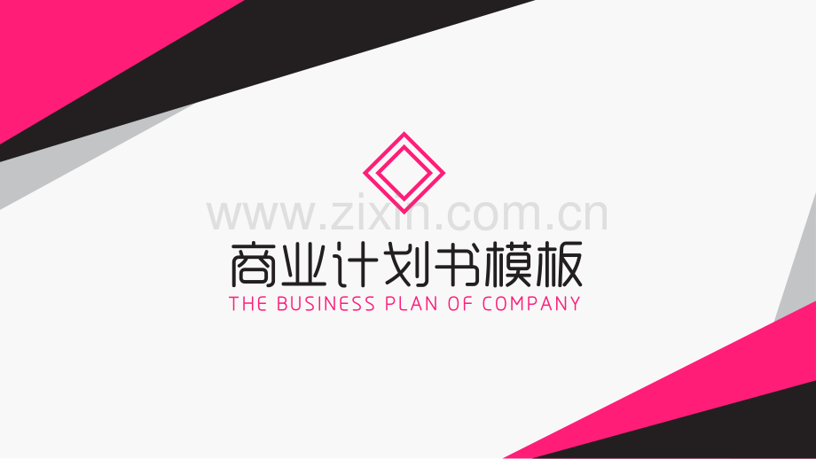 青年创业网商业计划书模版-(62).pptx_第1页