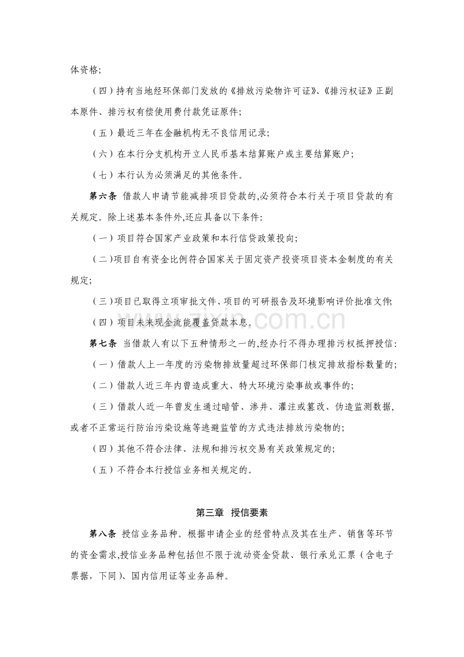 银行股份有限公司排污权抵押授信业务管理办法模版.docx_第2页