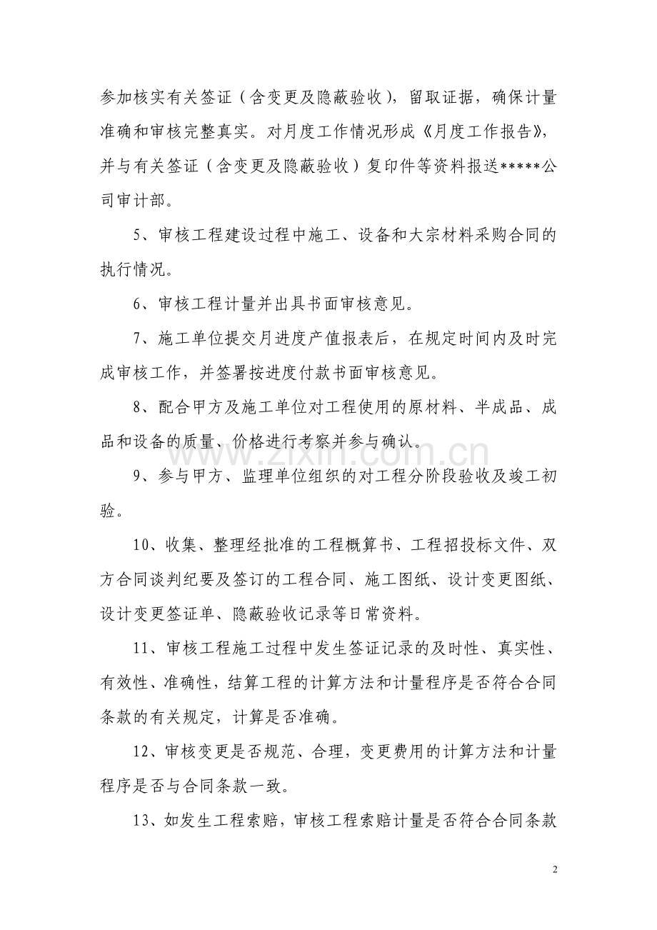 工程造价跟踪审计合同.doc_第2页