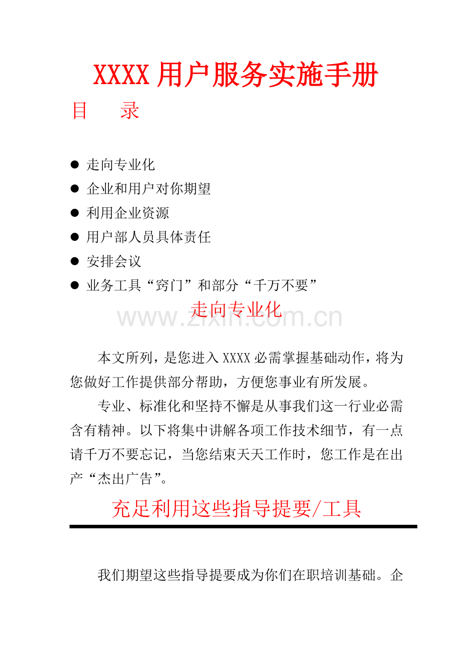 广告公司客户服务执行手册模板.doc_第1页