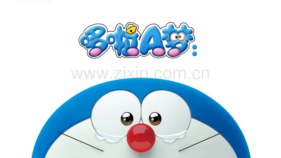 可爱机器猫哆啦A梦PPT模板.pptx_第1页