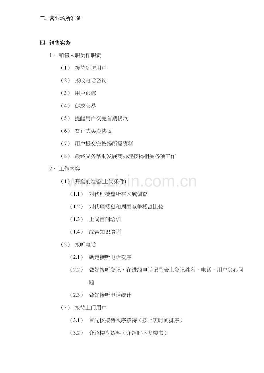 房地产公司销售人员行为规范手册模板.doc_第2页