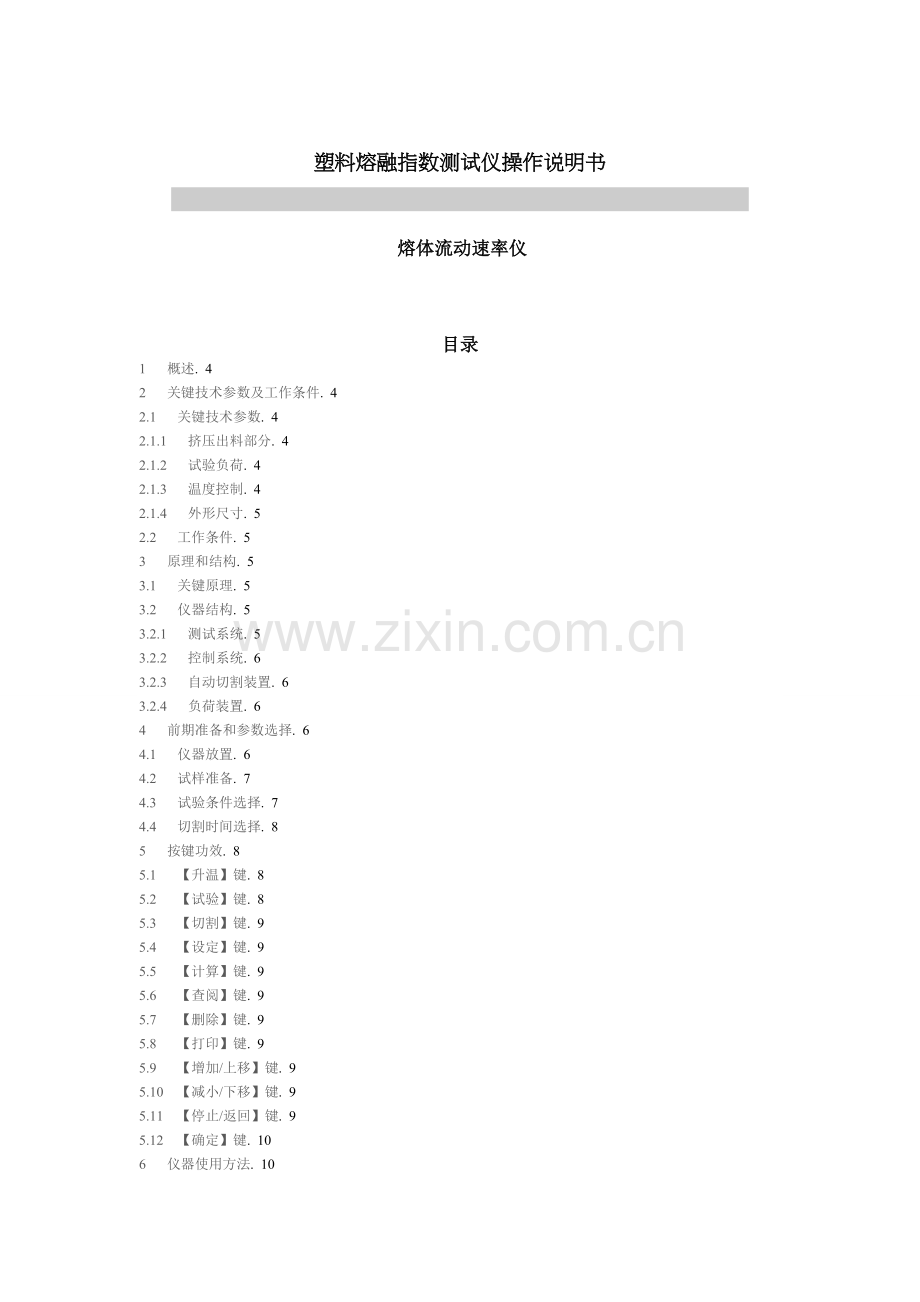 塑料熔融指数测试仪操作说明指导书.doc_第1页