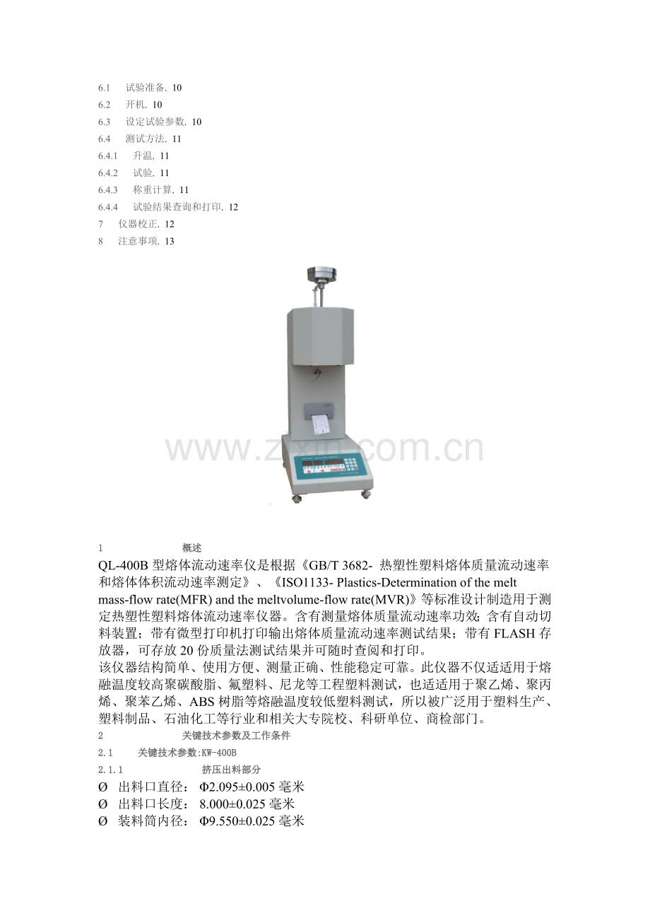 塑料熔融指数测试仪操作说明指导书.doc_第2页