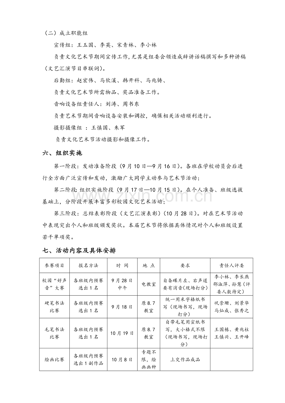 中学校园文化艺术节活动专项方案.doc_第2页