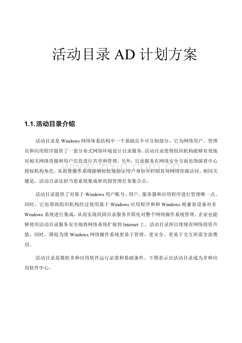 AD域控规划方案专项方案.doc_第1页