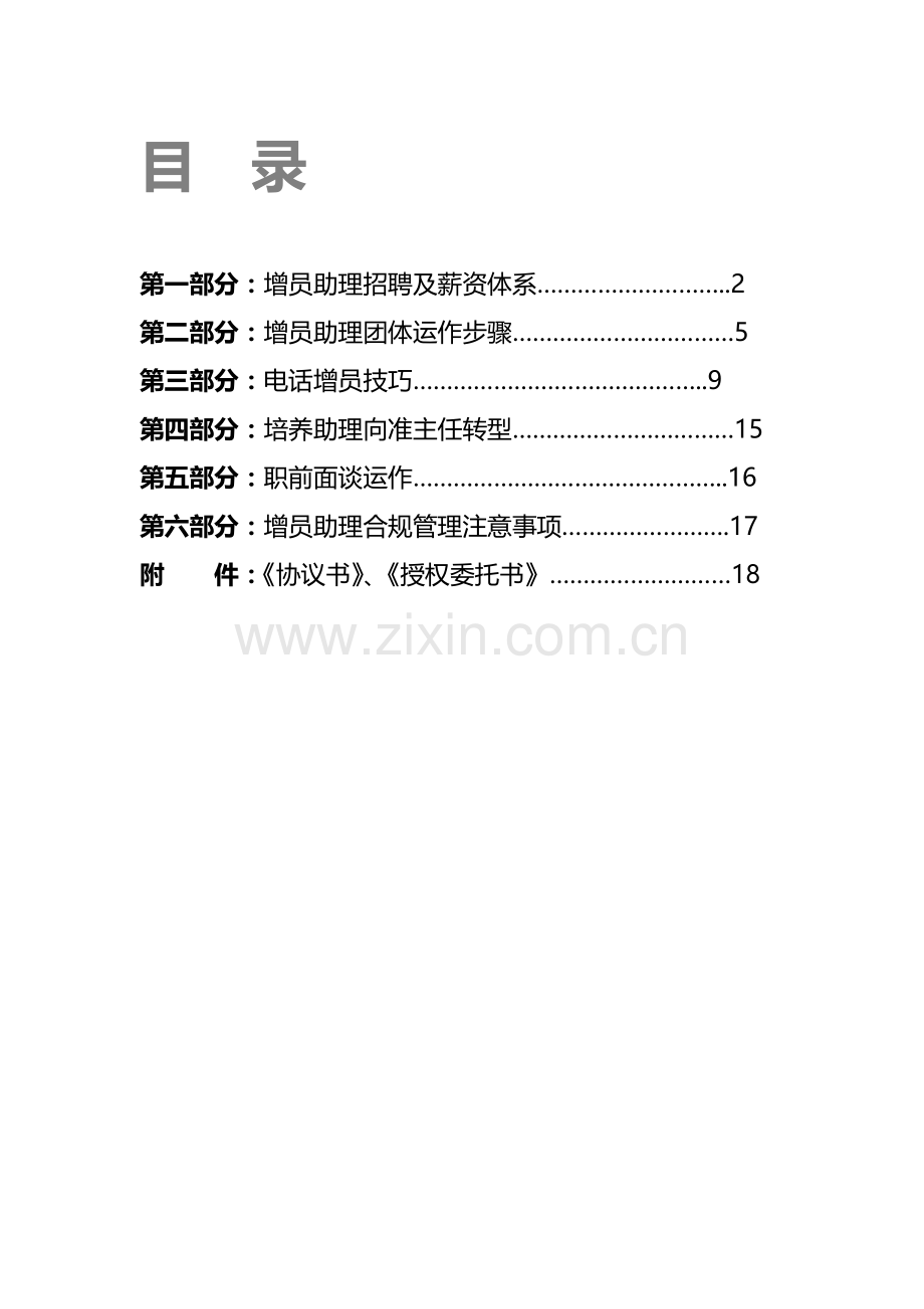 增员助理操作综合手册.docx_第2页