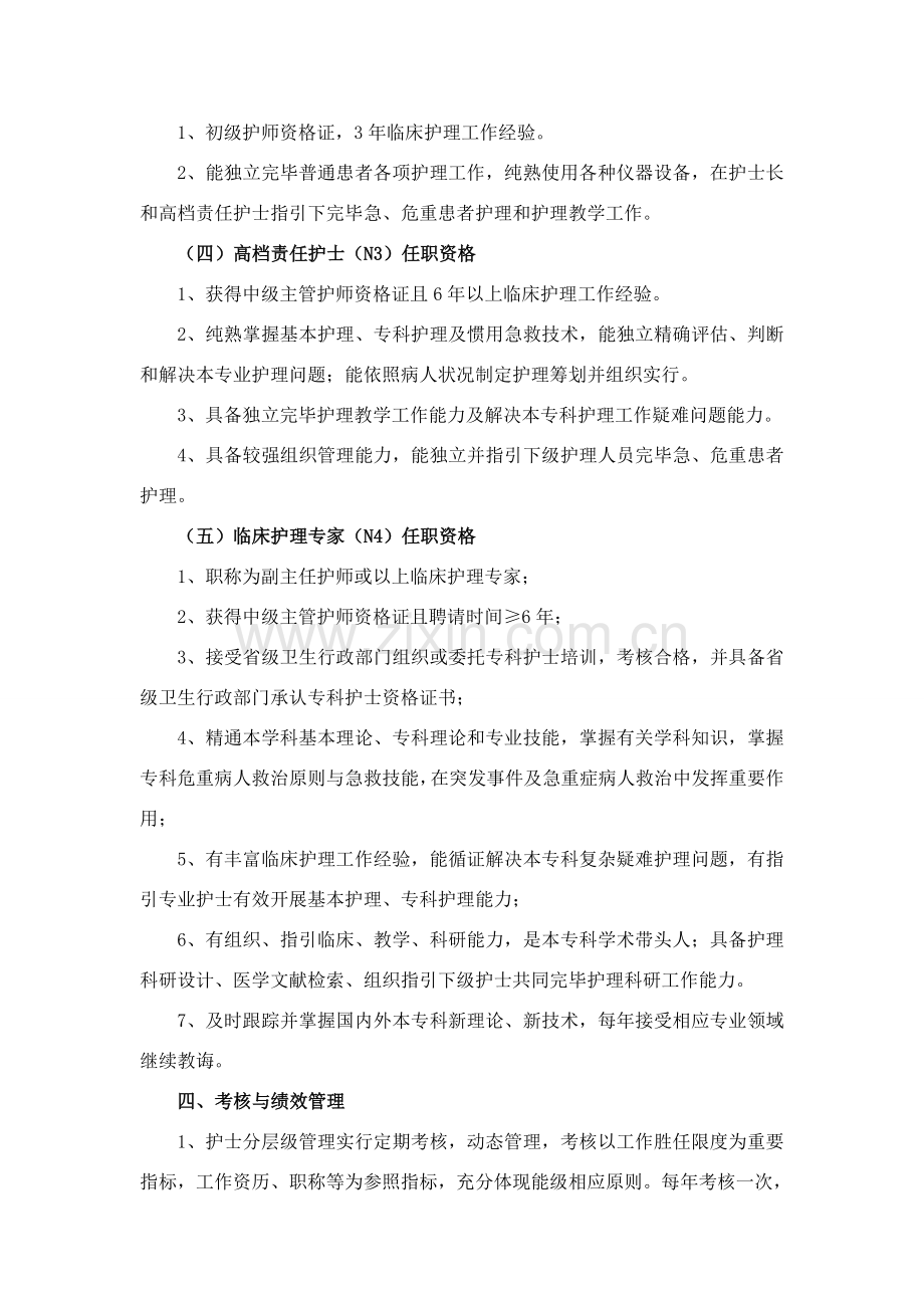 护理人员层级管理实施及培训专项方案.doc_第2页