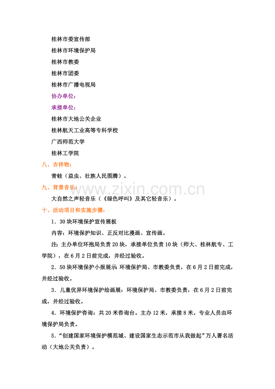 公共关系专项策划专业方案范文.doc_第2页
