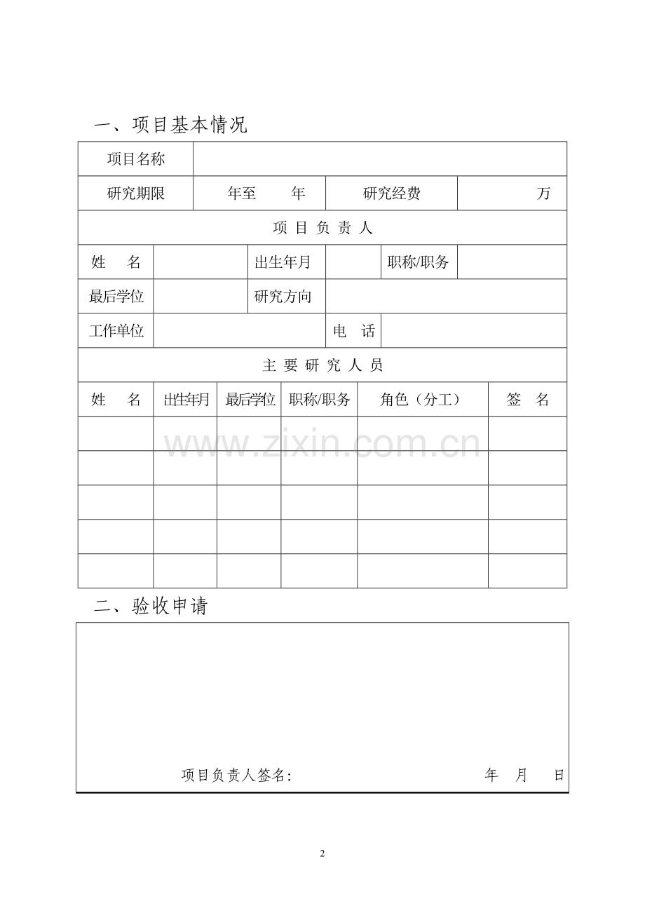 结题验收表.doc_第2页