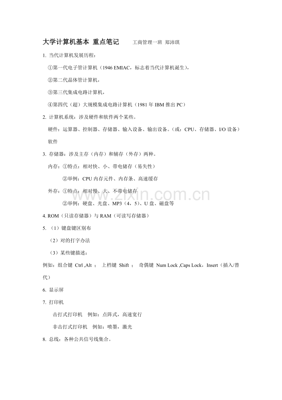 大学计算机基础重点笔记.doc_第1页