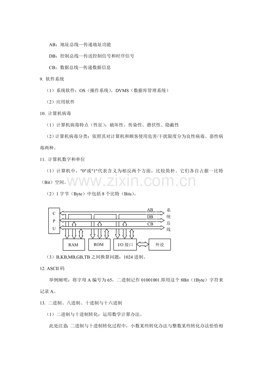 大学计算机基础重点笔记.doc_第2页