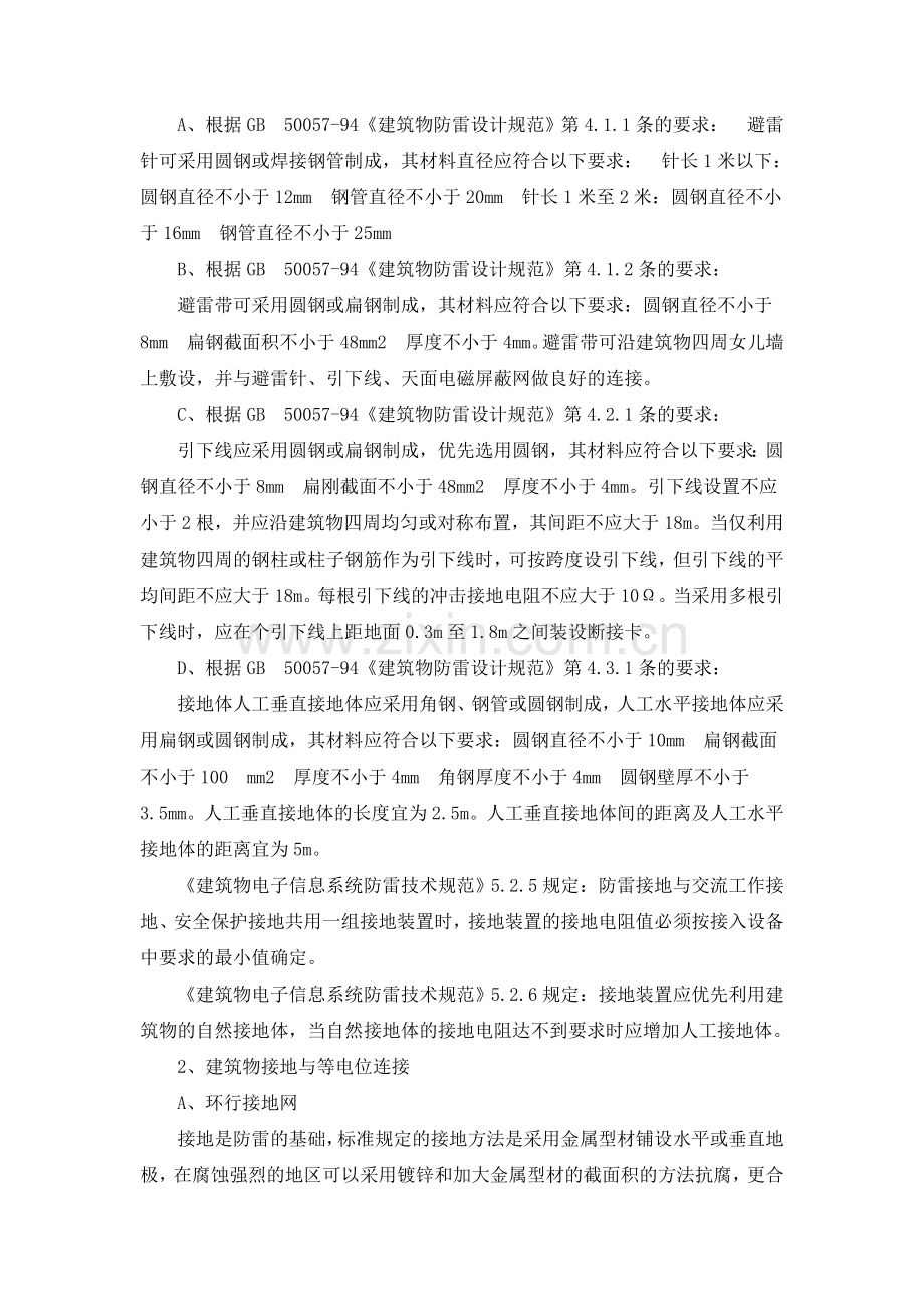 电力系统设备综合防雷设计.docx_第2页
