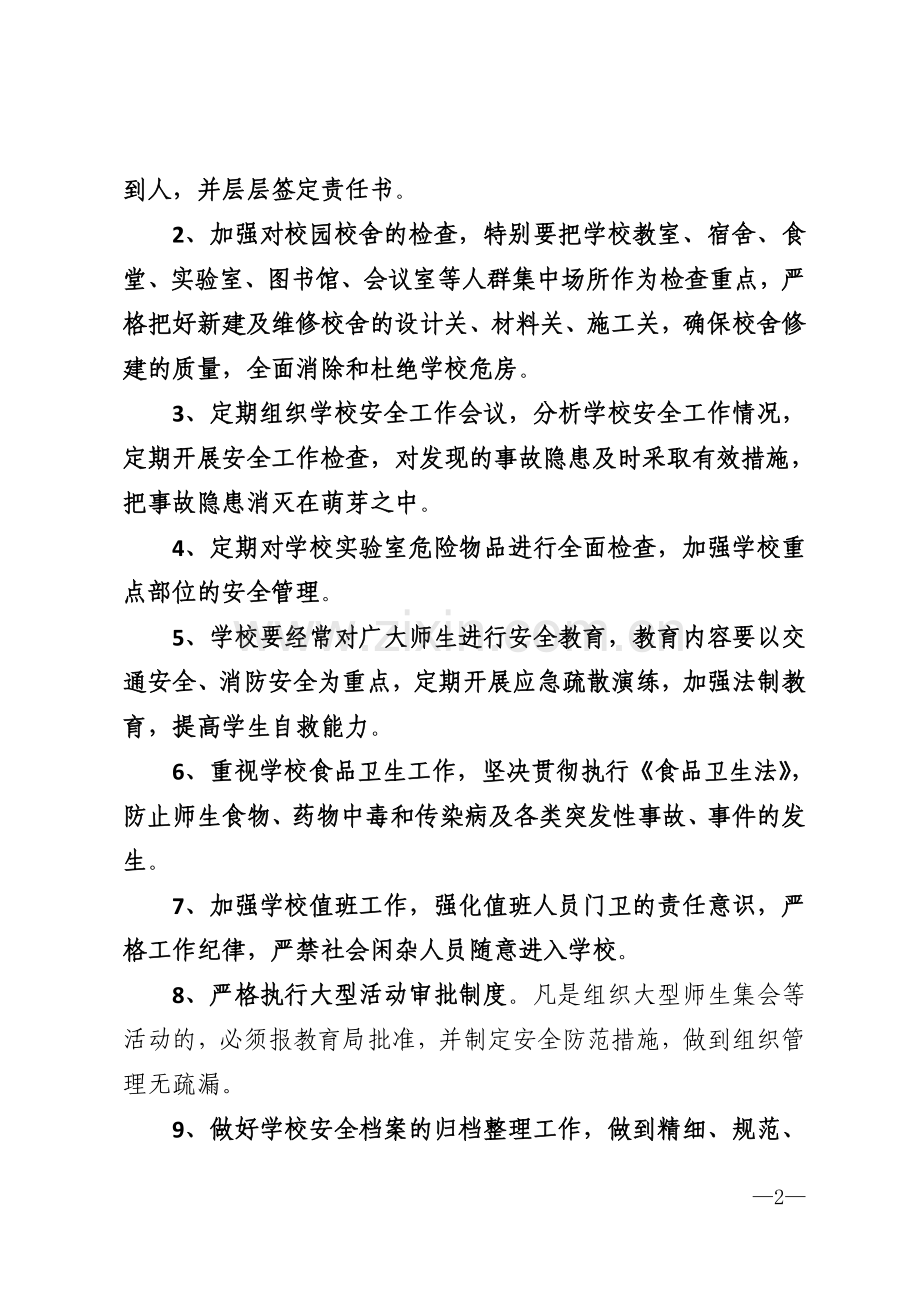 校园安全隐患排查方案模版.doc_第2页