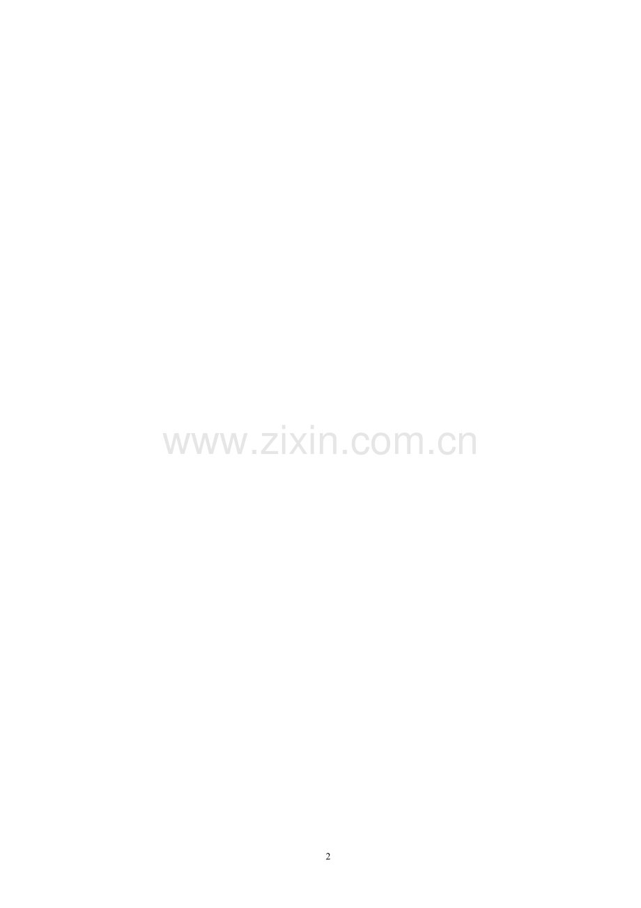 浅议小学体育课中的德育教育毕业设计论文.doc_第2页