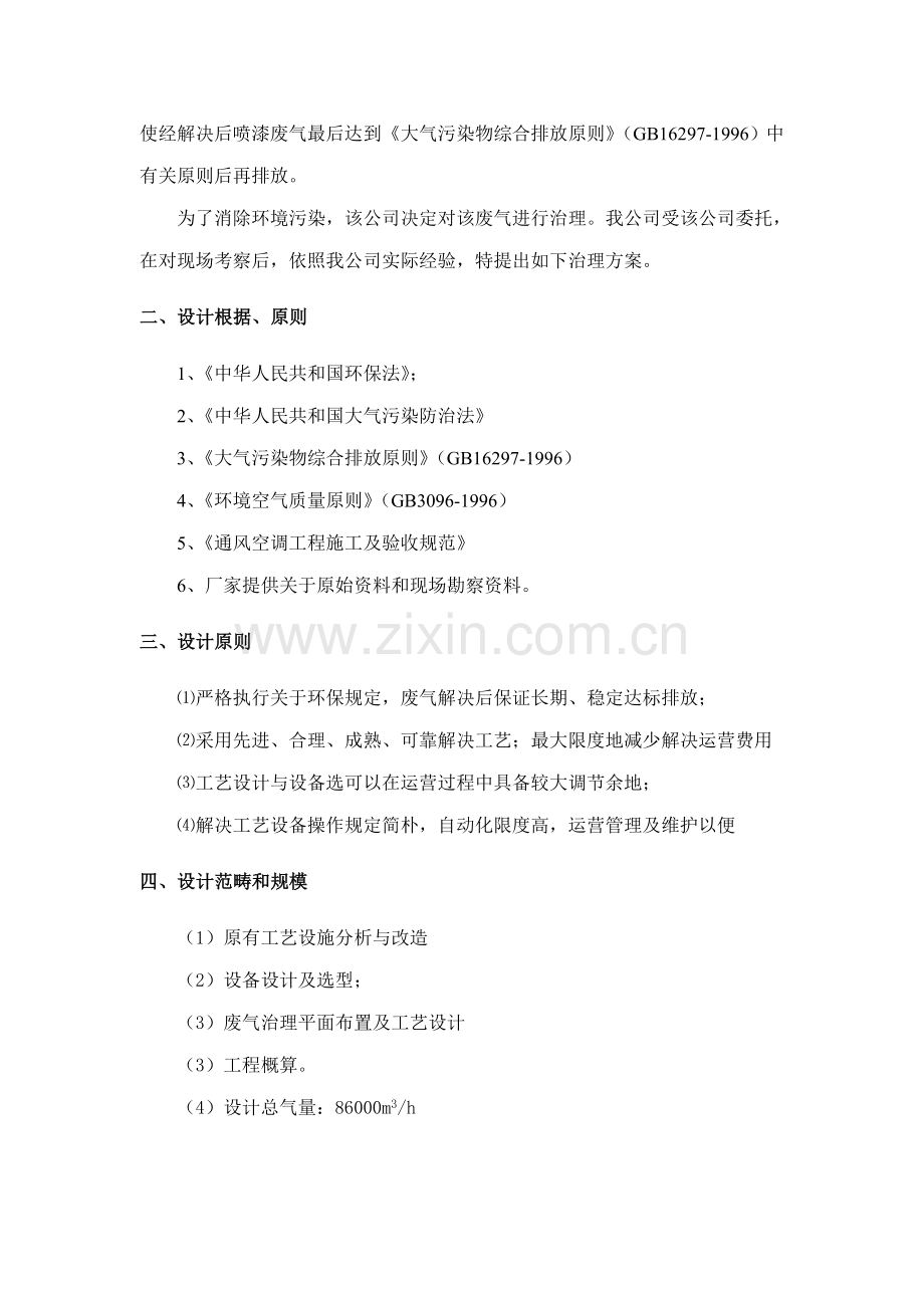 144000m3h喷漆废气处理综合项目工程专项方案.doc_第2页
