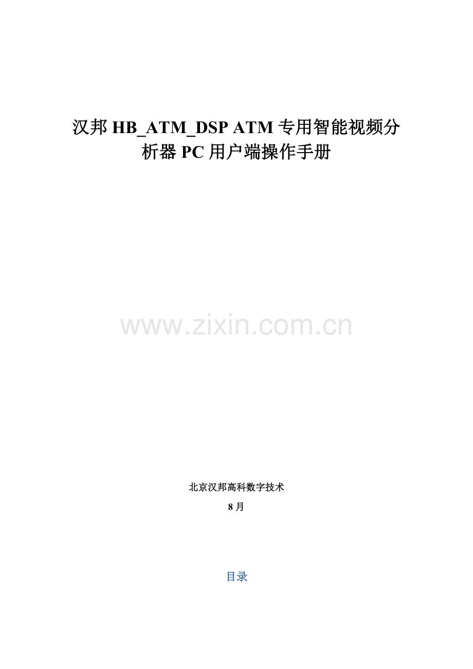 PC客户端操作完全手册模板.doc_第2页