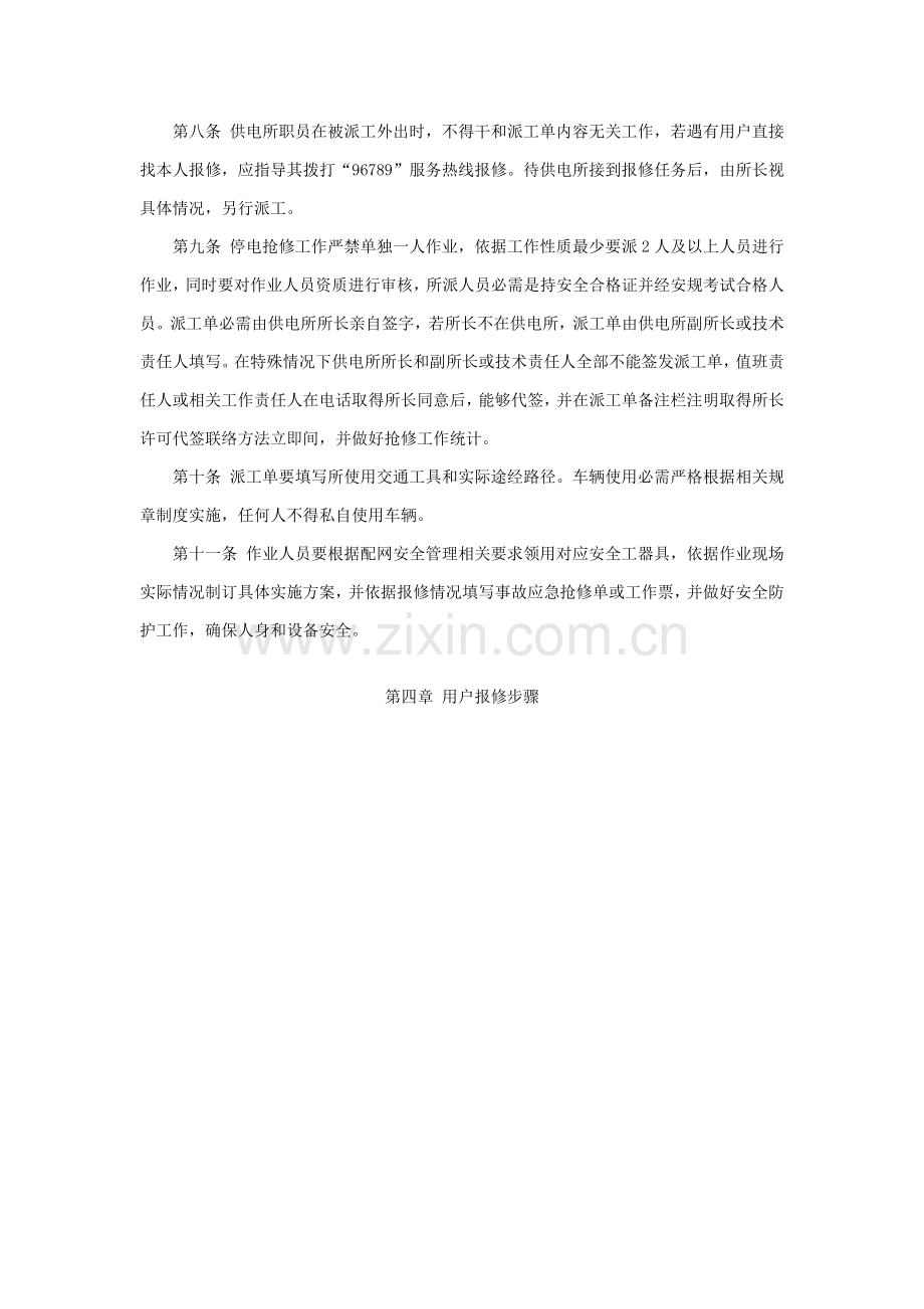 供电分公司中低压配电网用户报修管理核心制度.doc_第2页