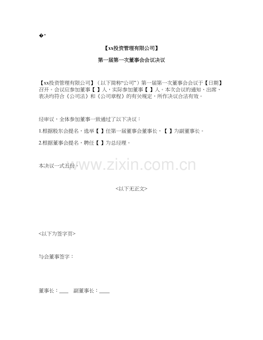 基金管理公司董事会决议.doc_第1页