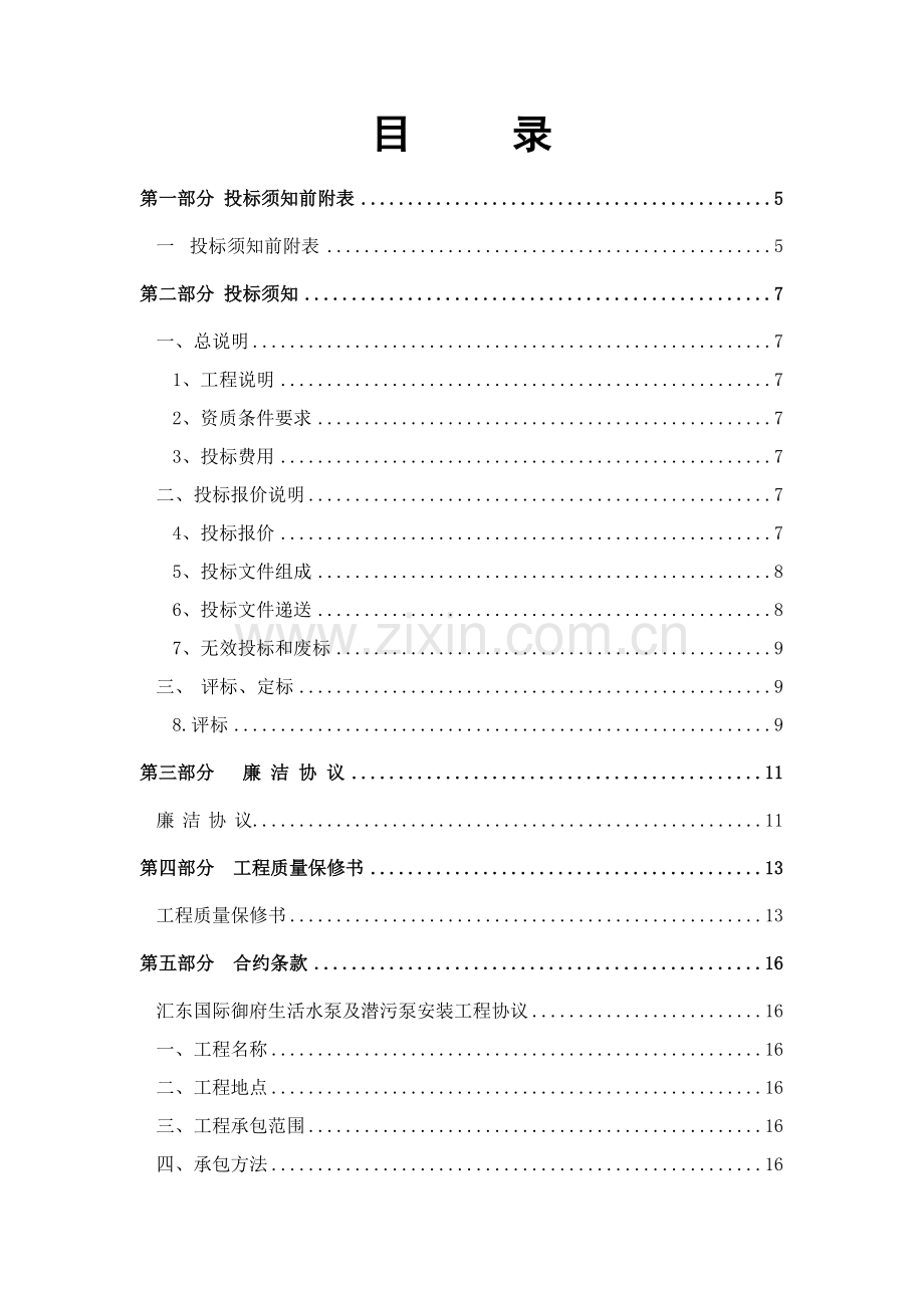 国际御生活水泵及潜水泵招标文件模板.doc_第2页