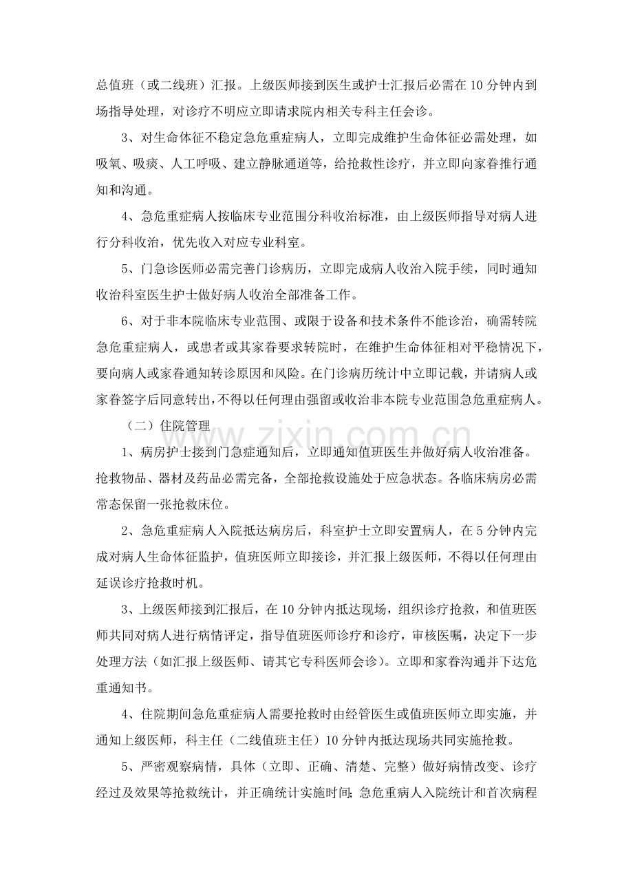 危重病人安全管理综合规范.docx_第2页