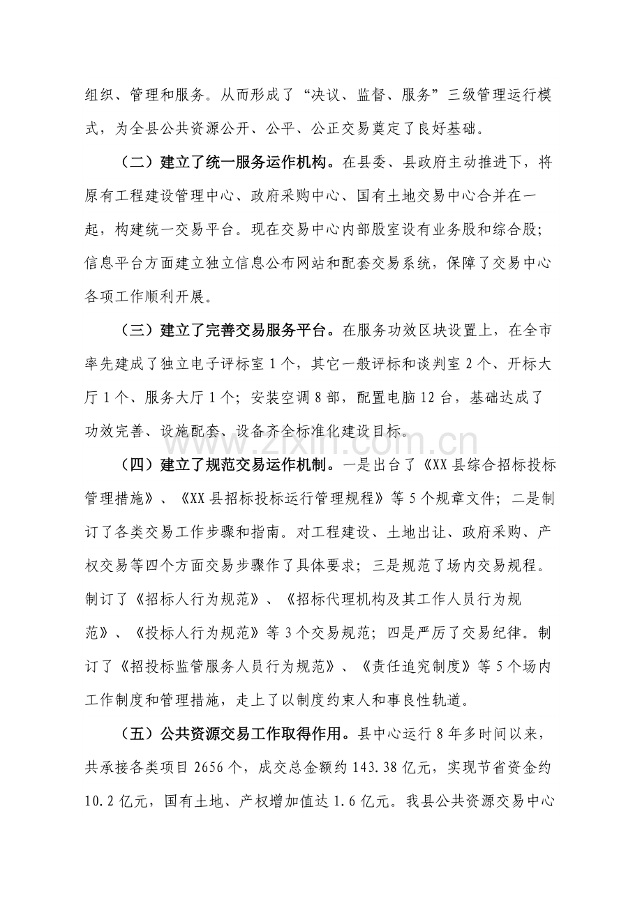公共资源交易现状调研研究报告.docx_第2页