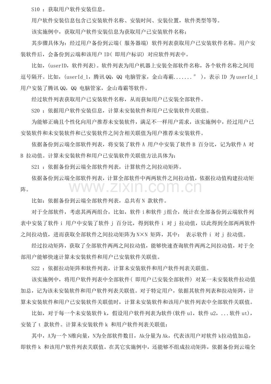 专利核心技术交底书案例模板软件类样板示例.doc_第2页