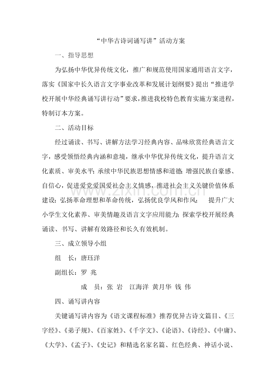 中华经典诵写讲活动专项方案学生.doc_第1页