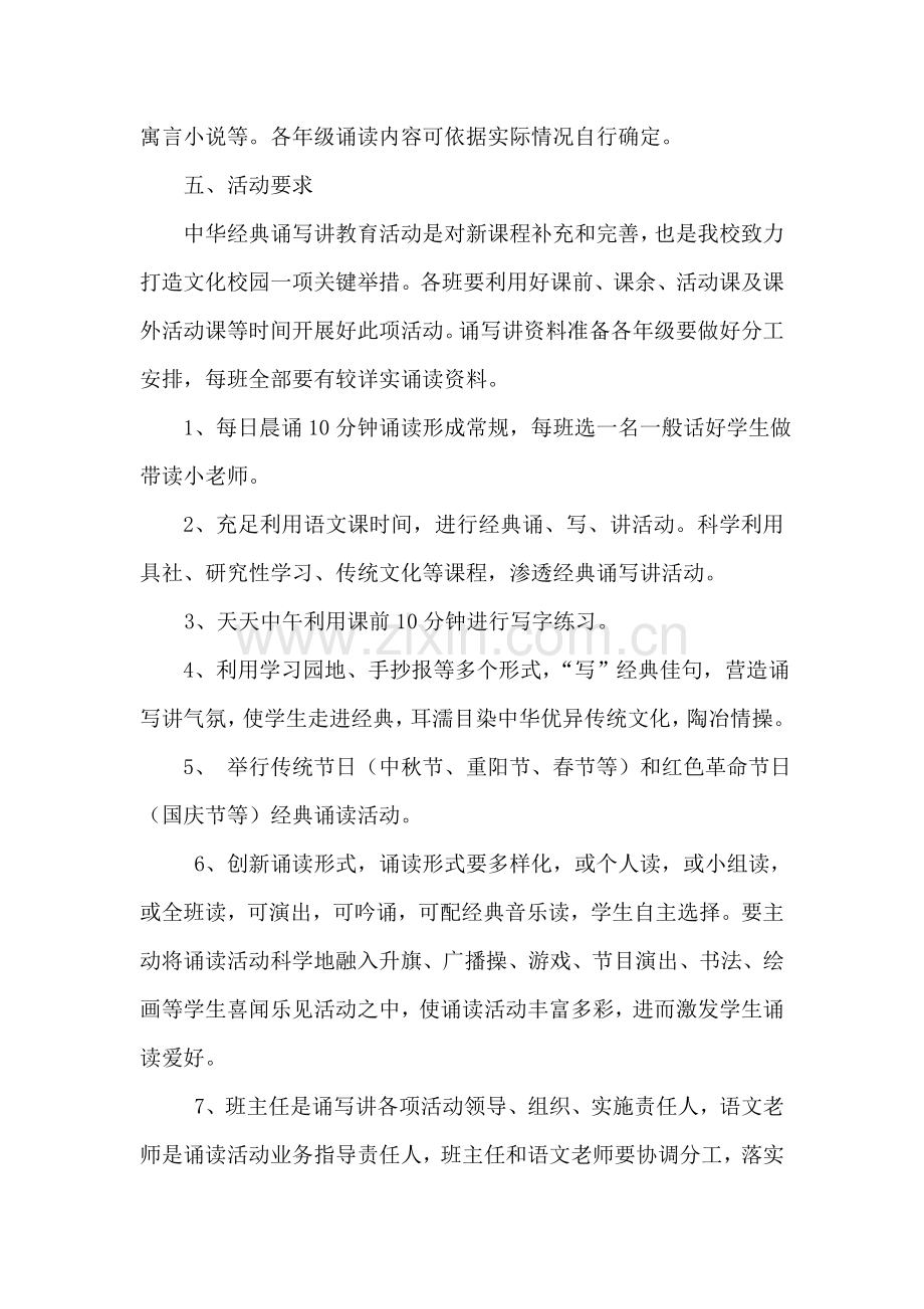 中华经典诵写讲活动专项方案学生.doc_第2页