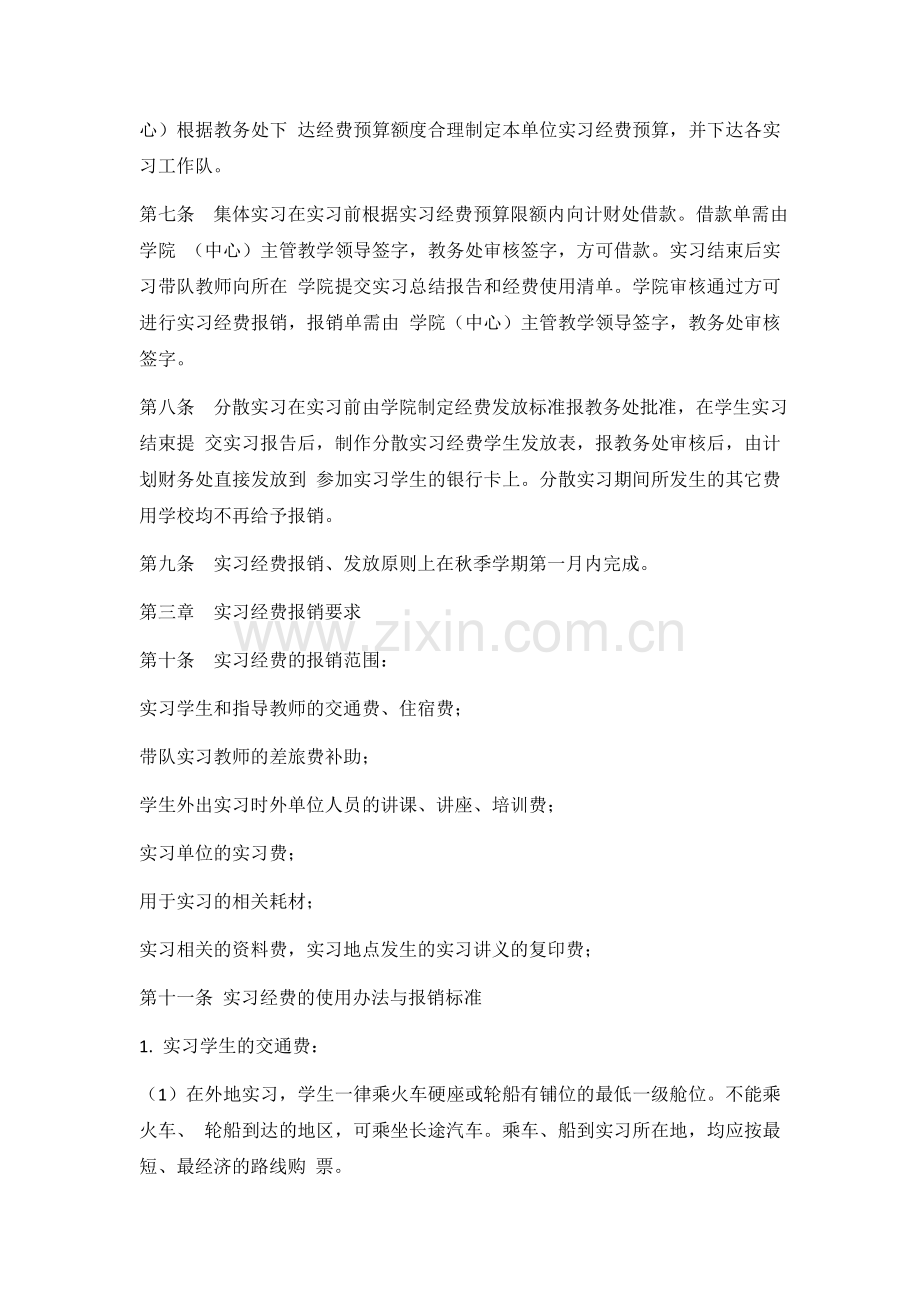 交通大学本科生实习经费管理办法模版.doc_第2页