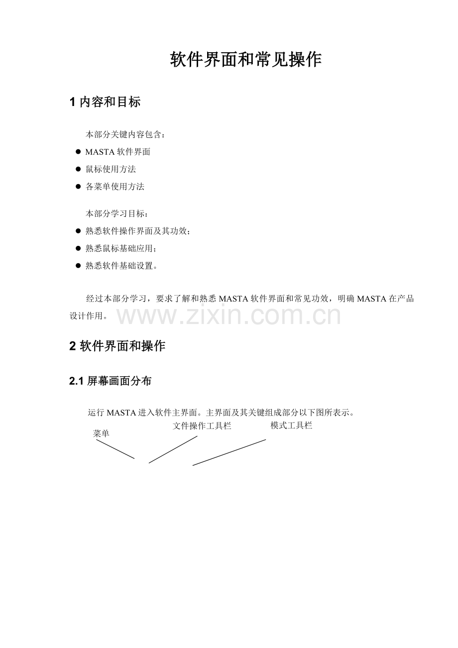 MASTA操作基础手册.doc_第1页