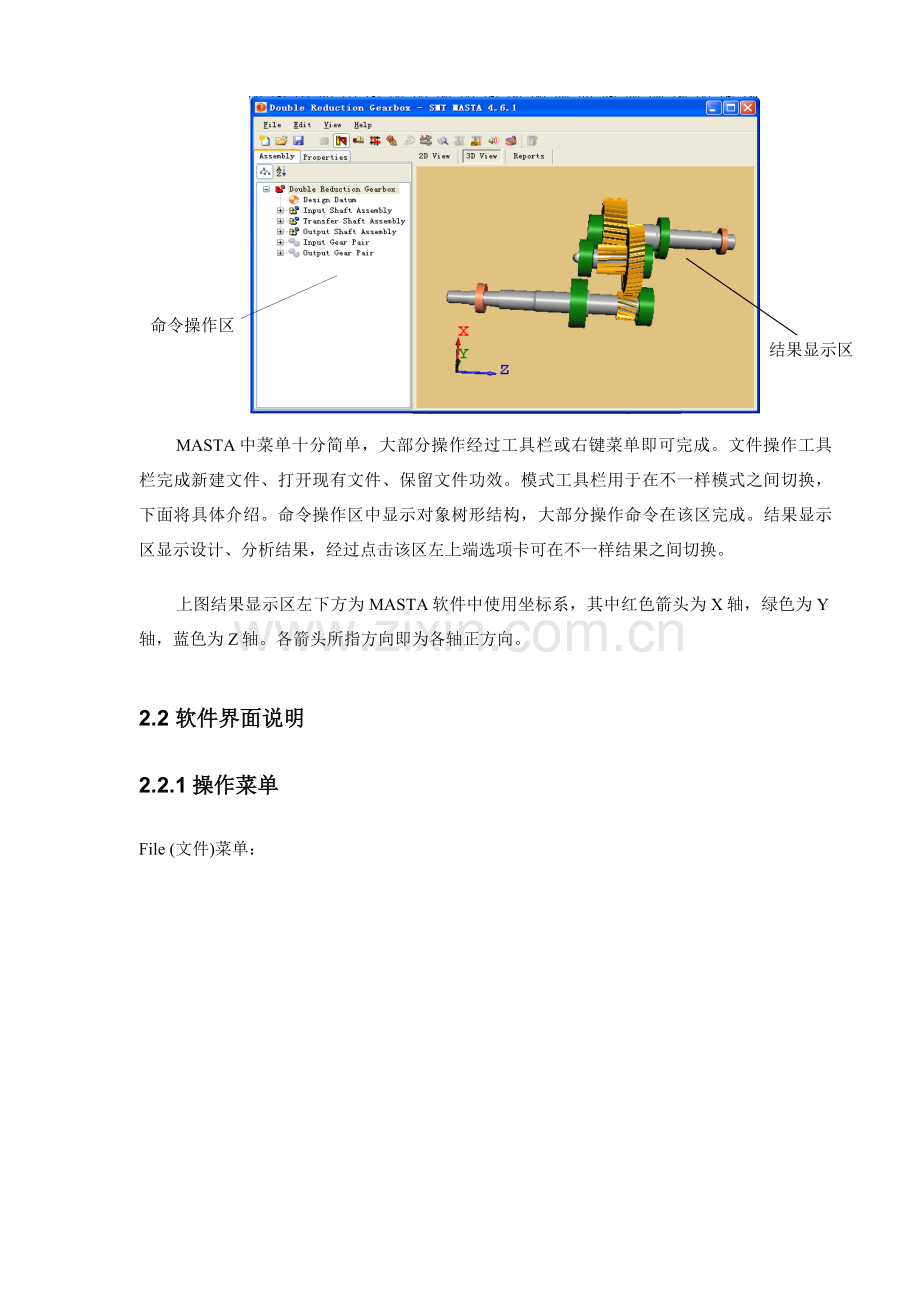 MASTA操作基础手册.doc_第2页
