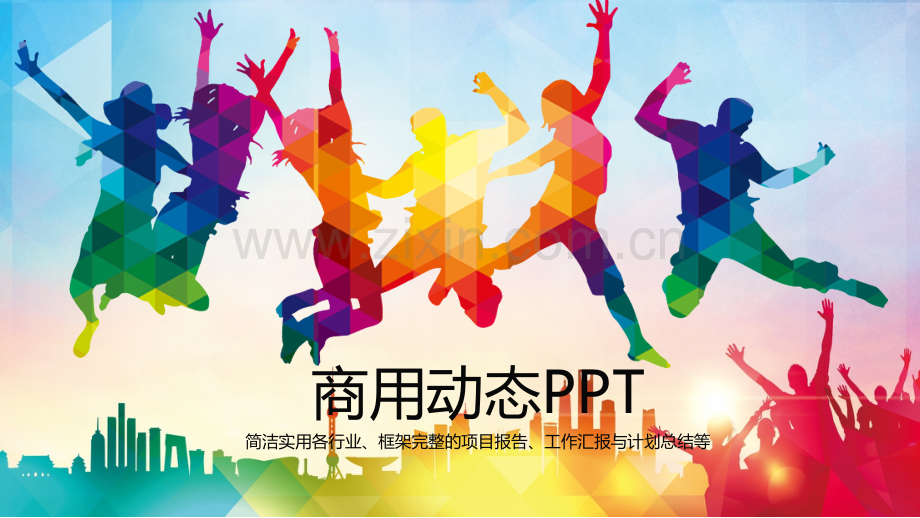 青春正能量励志奋斗共青团PPT模板.pptx_第1页