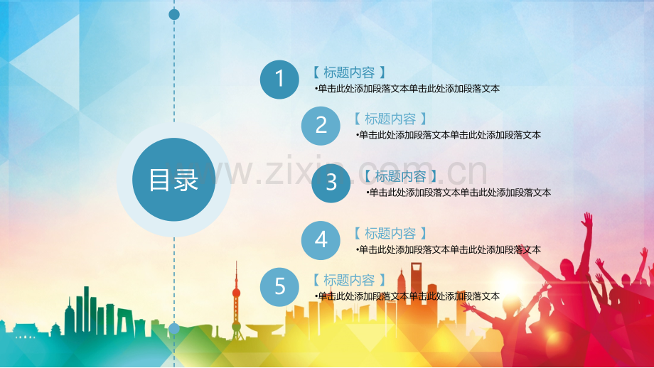 青春正能量励志奋斗共青团PPT模板.pptx_第2页