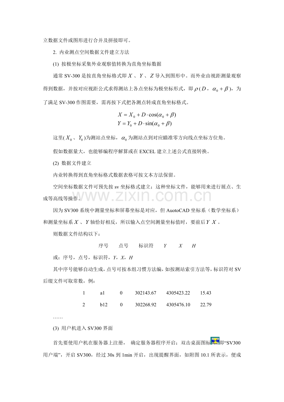 sv数字成图软件基本操作作业流程.doc_第2页