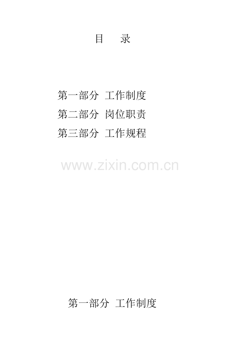 学校总务处管理工作手册.doc_第2页