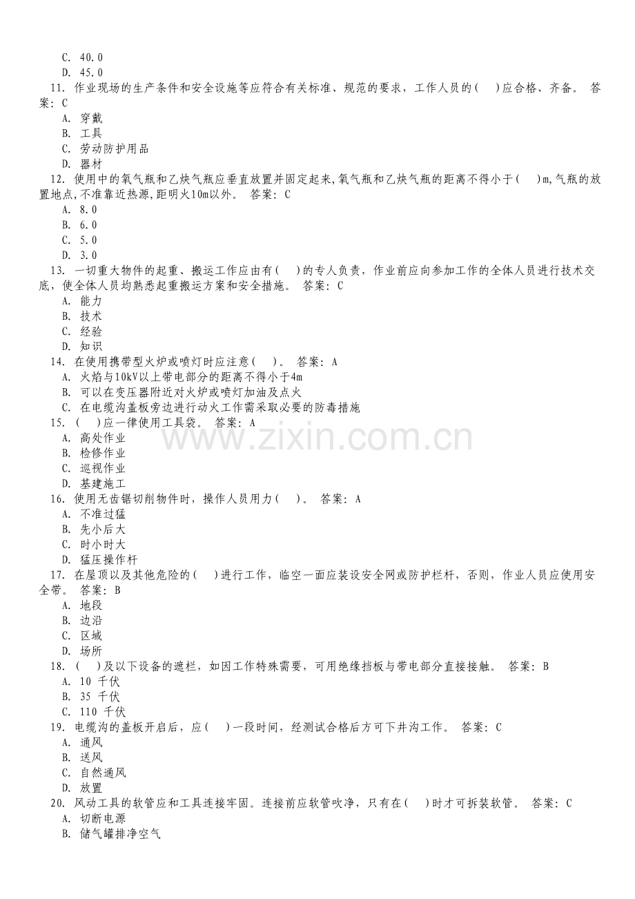 题库试卷--土建安全质量考试题库试卷及答案.doc_第2页