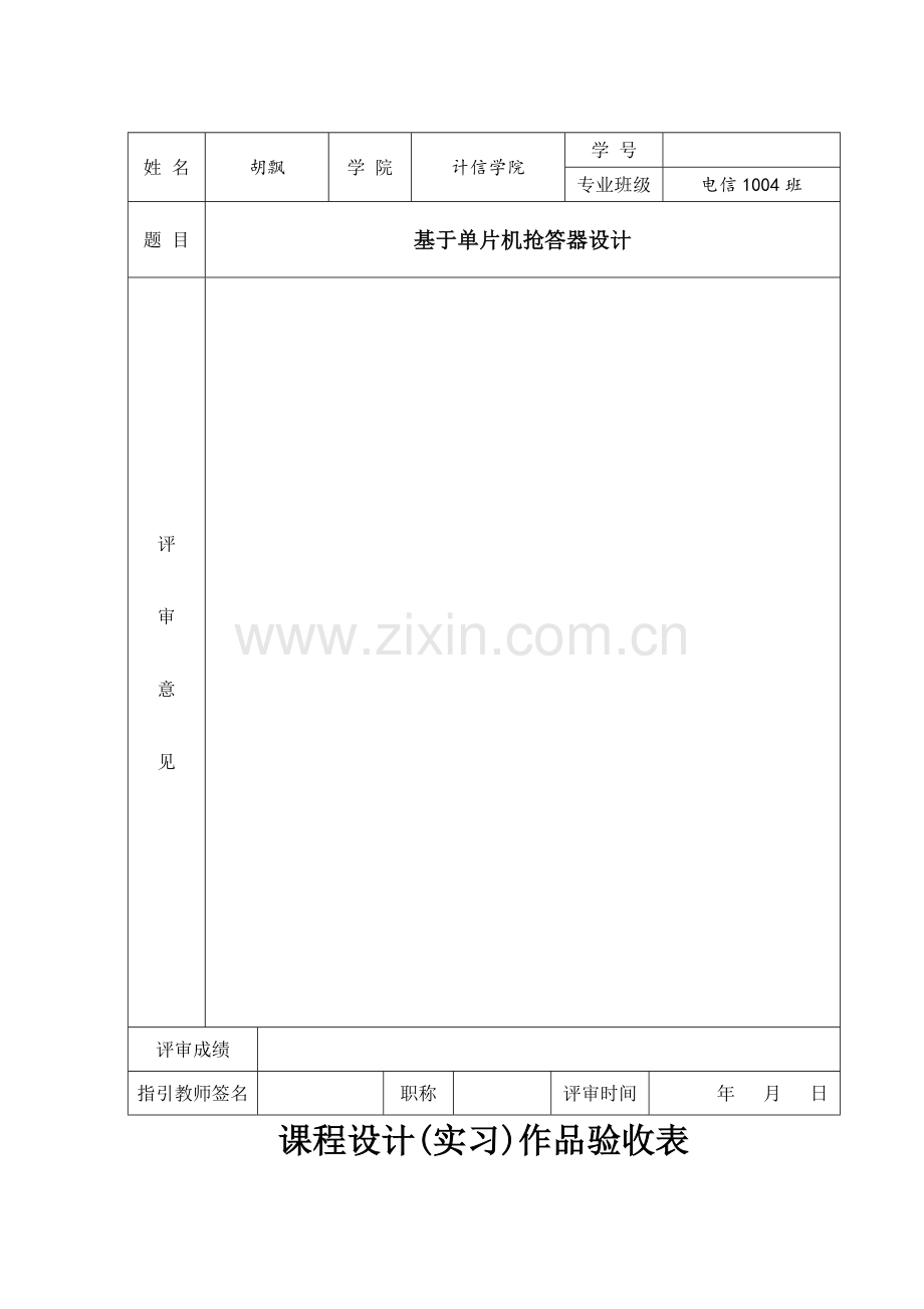 基于单片机的抢答器设计方案报告.doc_第2页