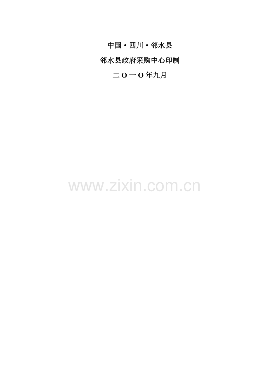医院供氧等系统设备项目招标文件模板.doc_第2页