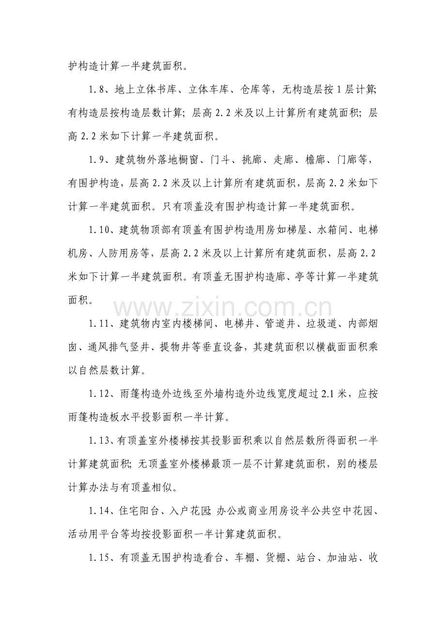 广东建筑工程面积计算指导规则.doc_第2页