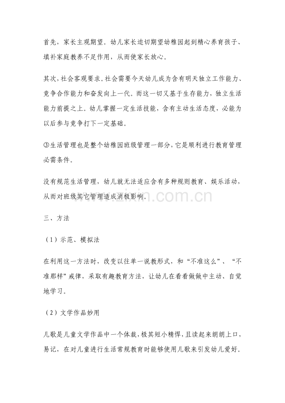 幼儿园教学管理新规制度.doc_第2页