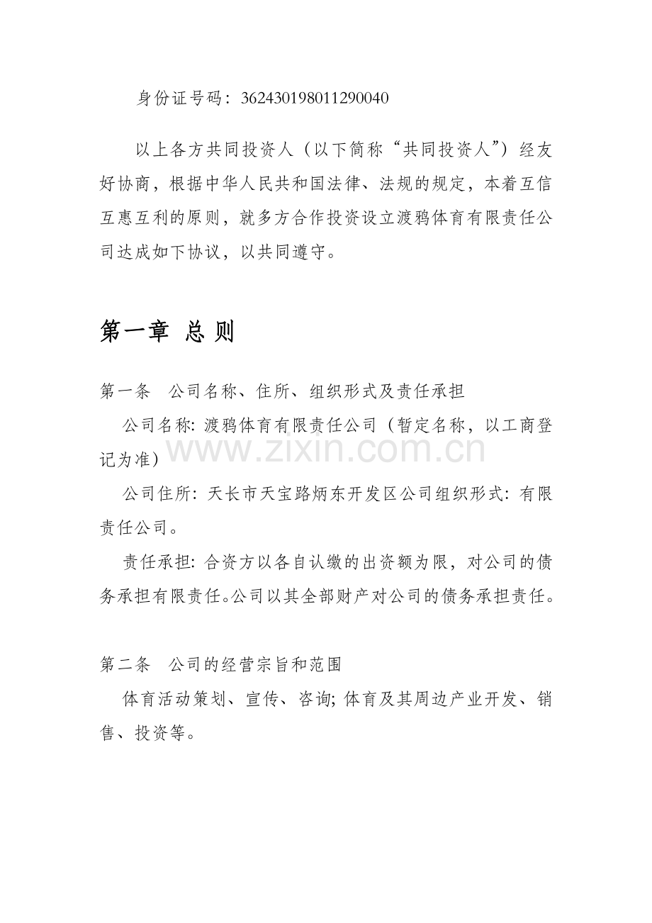 体育项目投资合作协议书(定稿).docx_第2页