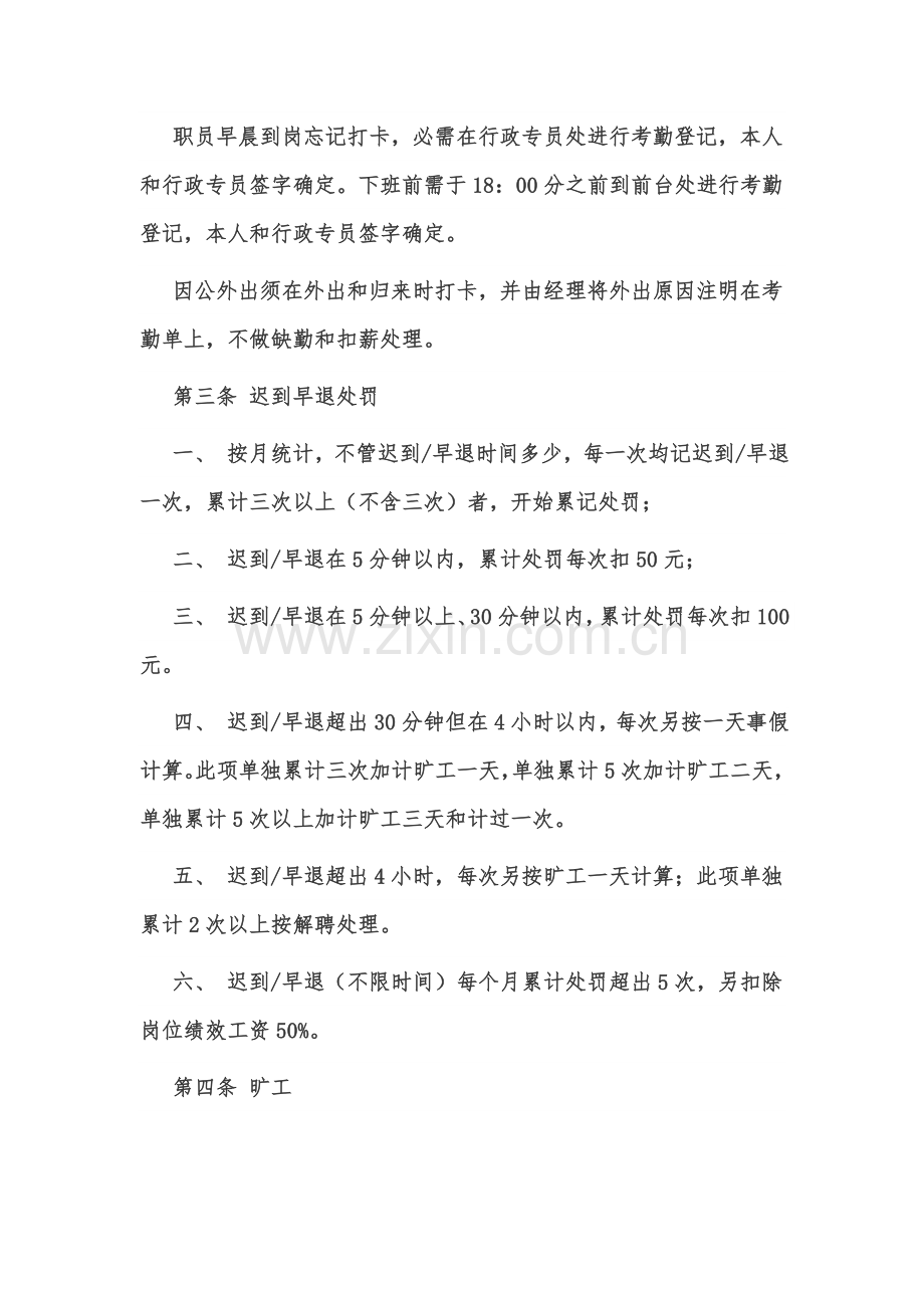 员工综合手册和管理核心制度.docx_第2页