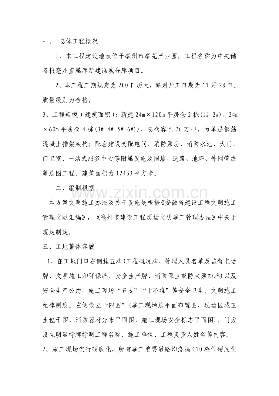 安全文明综合项目施工专项方案范文.doc_第2页