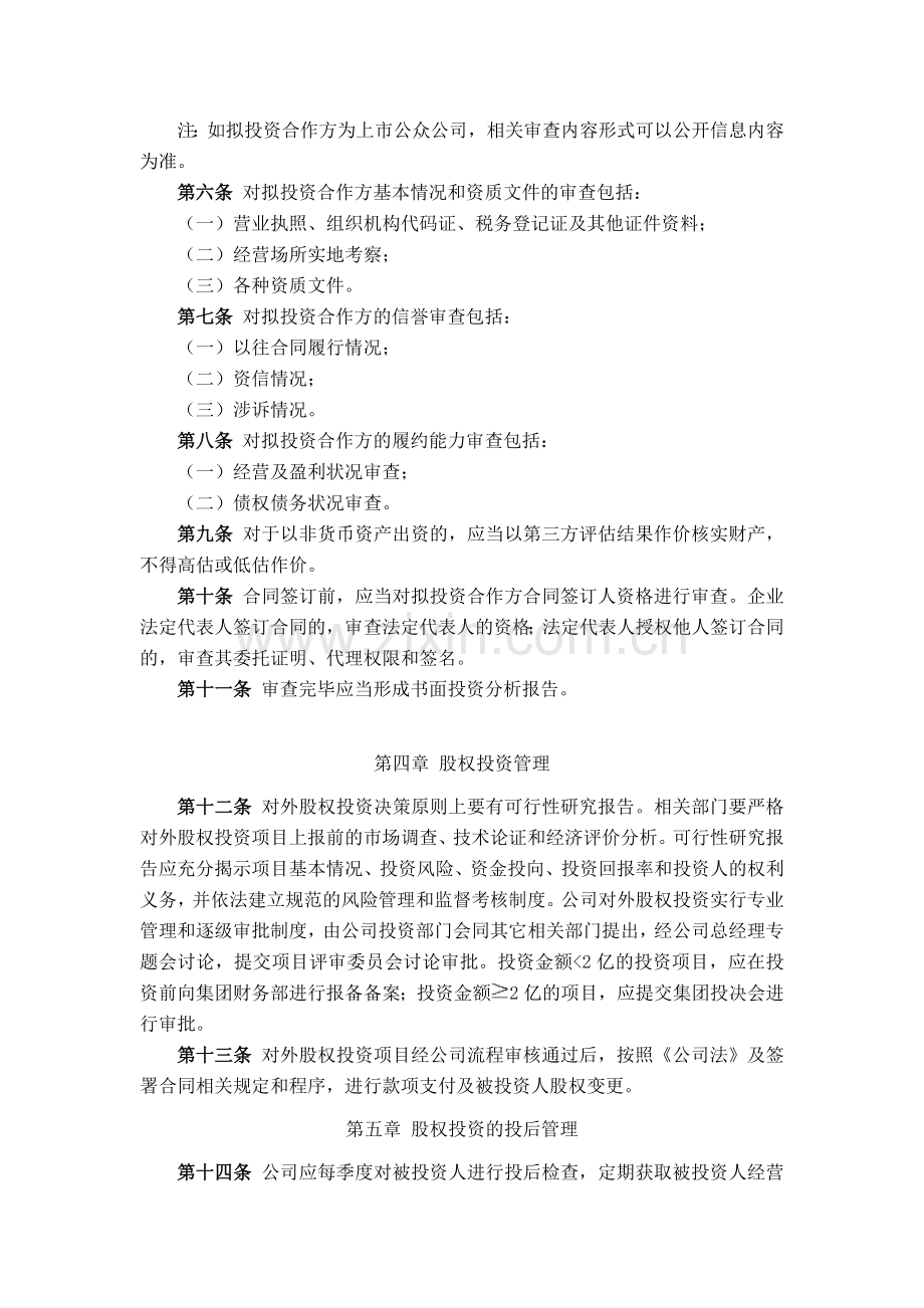 金融控股公司股权投资管理办法模版.docx_第2页