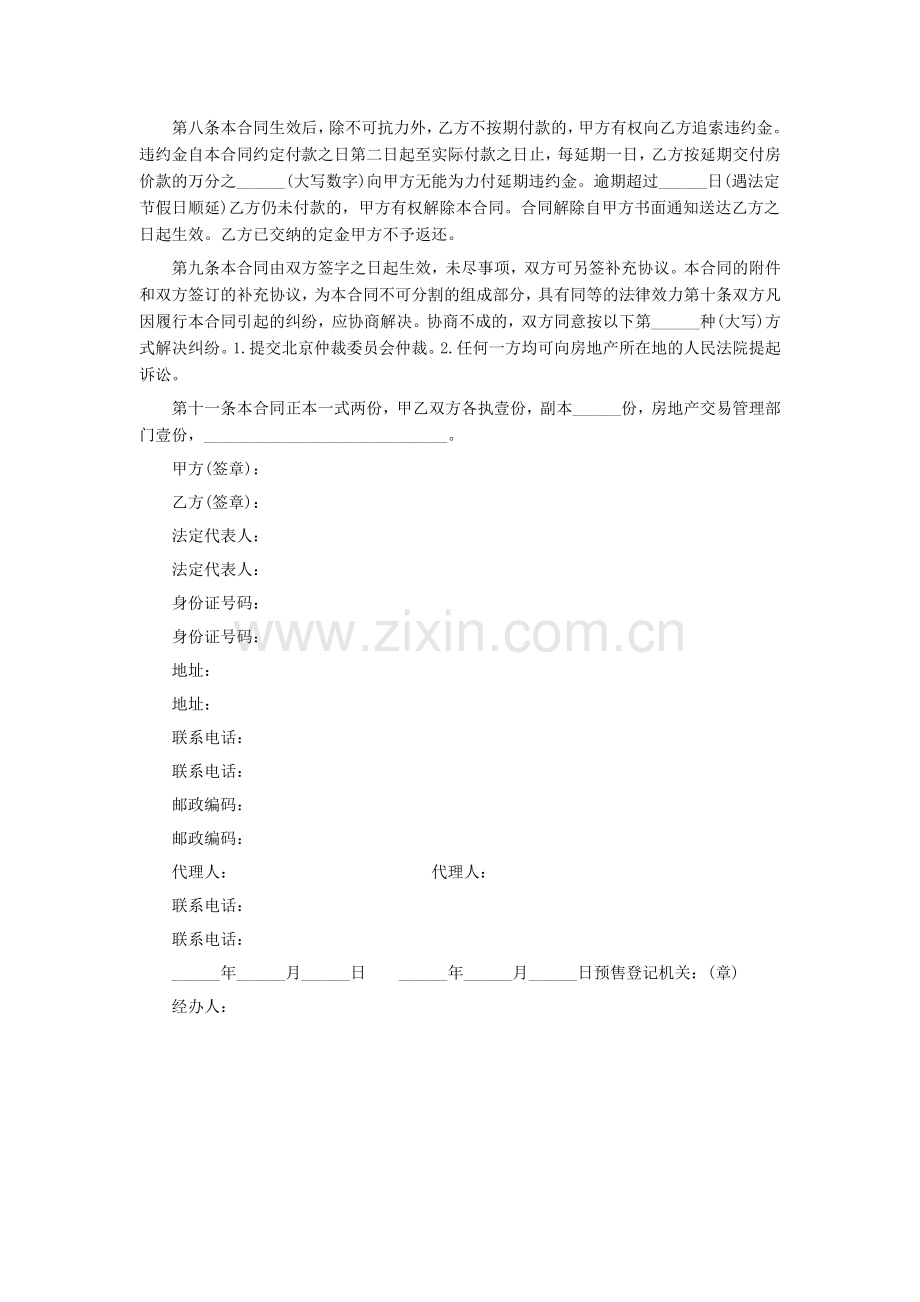 经济适用房买卖合同(范本).doc_第2页