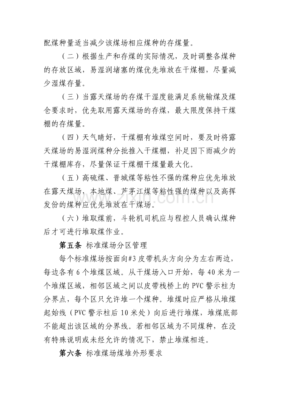 火力发电分公司煤场储存与掺配管理办法模版.docx_第2页